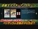 遊戯王マスターデュエル　ペンデュラム召喚のやり方は？勝つためのルールを学ぶ　＃１１【Yu-Gi-Oh！ Master Duel】