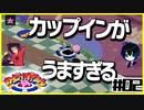 Switchオンライン七番勝負Part2【カービィボウル後編】