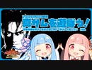 琴葉姉妹は世界大会に向けて真サムが遊びたい【VOICEROIDサムスピ実況#06】