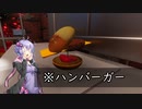 レシピ見ずにハンバーガー作ったらチーズが爆発した【Cooking_Simulator】