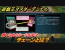 遊戯王マスターデュエル　チェーンとは？勝つためのルールを学ぶ　＃１４【Yu-Gi-Oh！ Master Duel】