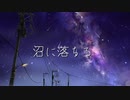 【音街ウナ】沼に落ちるft.Fukase