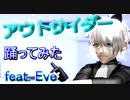 【踊ってみた】アウトサイダー feat.Eve【VTuber】Ver.YUGAREY