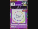 【譜面確認用】 セカイ MASTER 【オンゲキ外部出力】