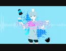 カフェイン過剰服用マン　歌ってみた。[Siasbe.]