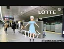 【MikuMikuDanceはたらく細胞】ロッテ Fit's LINK CM 東急東横線直通運転篇