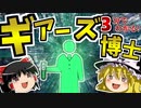 【初心者向け】感情がない歯車人間!_ギアーズ博士について3分で解説！【ゆっくりSCP解説】