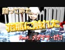 【踊ってみた】花瓶に触れた  feat. メガテラ・ゼロ【VTuber】Ver.YUGAREY