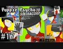 【実況】ユッピーサイコ【part17】