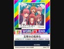【譜面確認用】 五等分の気持ち 「割」 【チュウニズム外部出力】