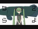 そらのサカナ(Kuon remix)