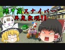 【マリオカート8DX PART31】キノコ供給過多により...【ゆっくり実況】