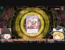 [遊戯王マスターデュエル]マイペースにゆっくりデュエル!!#1[ゆっくり実況]
