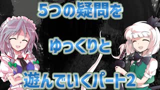 【ウィザードリィ外伝 五つの試練】5つの疑問をゆっくりと遊んでいくパート2【ゆっくり実況】
