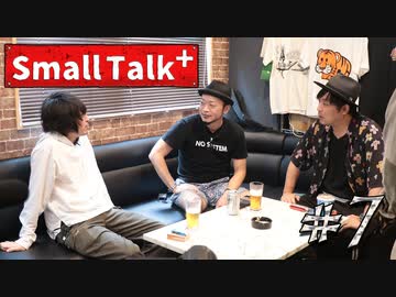 Small Talk+#07