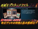 遊戯王マスターデュエル　帝王デッキの特徴と基本戦術は？勝つためのルールを学ぶ　＃１６【Yu-Gi-Oh！ Master Duel】