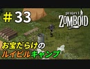 軍事キャンプのドラム缶が便利過ぎた[Project Zomboid]＃33
