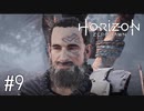 【ゆっくり実況】Horizon Zero Dawn その9