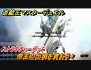 遊戯王マスターデュエル　ストラクチャーデッキ　帝王の出現を貰おう！　＃１８【Yu-Gi-Oh！ Master Duel】