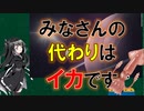 【驚愕】イカが地球の覇者となる【CoeFont解説】