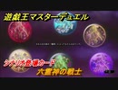 遊戯王マスターデュエル　六霊神の戦士　シナリオ登場カード　＃１９【Yu-Gi-Oh！ Master Duel】