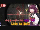 【改造バイオ4】Life in Hellをやるきりたん#39【VOICEROID実況】