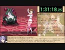 【エロゲRTA】光桜閃姫プリセシール_ラスボス撃破RTA_3時間25分43秒70　part3/ル【ゆっくり実況】