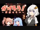 【Shadow Corridor】あかりのかげろう！‐大食らい‐【ボイチェビ実況】#8