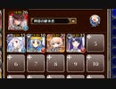 特大温泉卵とデモシェフ商会【千年戦争アイギス 神器の継承者+ソラス+ちびオーガスタ+銀ユニ】