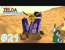 【ゼルダの伝説スカイウォードソード】どんんどん時空をゆがめていきましょう！【Part21】