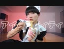 アイデンティティ / Kanaria 踊ってみたついでにカップヌードルも作ってみた【矢澤ないん】