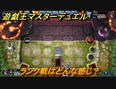 遊戯王マスターデュエル　ランク戦はどんな感じ？　＃２２【Yu-Gi-Oh！ Master Duel】