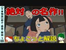 【平家物語１話】今こそチェック！８００年に一度の好機！【紹介・感想・解説・考察】