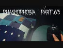 【Phasmophobia】すこたらさっさ【実況】Part.63