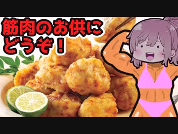 【食レポ★4つ(実質5)】ニチレイフーズ　むねから