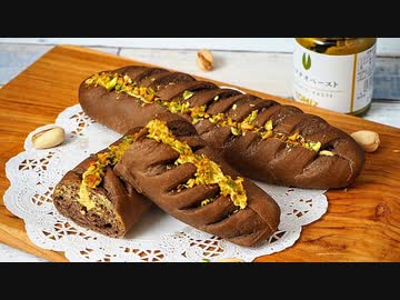 ピスタチオミルククリームパンの作り方【レシピ】【パン作り】【ホームベーカリー】
