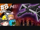 【Minecraft】雑にやるマインクラフト #8 終【ゆっくり実況】