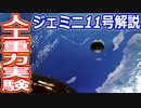 【ゆっくり解説】宇宙空間で重力を発生させる実験をしてみるテスト　アメリカの宇宙開発の歴史その22