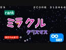 JETばーばクリスマス編　312460pt