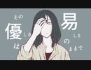 その優しさは易しさのままで feat. 初音ミク 可不 【MV】ふるけ