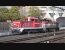 【今度は】JR貨物DD200-18甲種輸送(20220120)【稲沢行き】