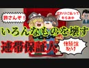 【ゆっくり解説】頭と心は別物!?連帯保証人の怖さとは?優しい人ほど注意