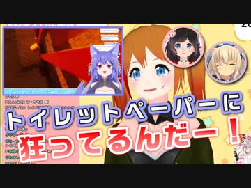 彩まよいと見守るトイレットペーパーに狂うルルン・ルルリカ