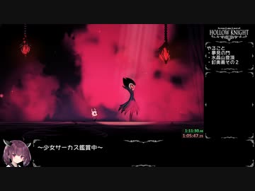 【東北きりたん実況】ホロウナイトRTA（112%+APB NMG）Part 3/12【Hollow Knight】