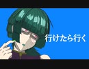 【ラップ】 行けたら行くRemix/無色ポエム（prod.MC粗木）
