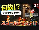 【FF8】セルフィが鬼畜過ぎる（笑 ガルバディアD地区収容所からの脱出【リマスター版 初見実況】#24