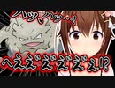 初めて見るゴローンに感情が追い付かないときのそら