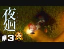 【夜廻】VS吐き散らし女【大絶叫】#3