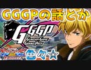 【クロブ実況】私とブレイヴの成長日記 8ページ目☆【EXVS2XB】