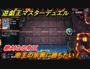 遊戯王マスターデュエル　帝王の余興に勝ちたい！絶対なる帝王　＃２３【Yu-Gi-Oh！ Master Duel】